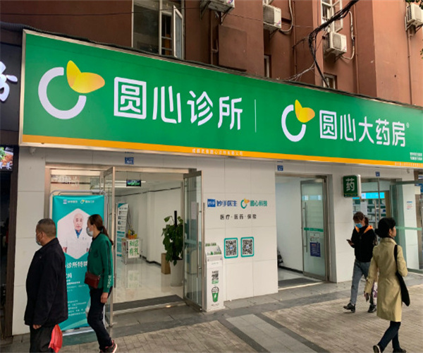 圆心大药房加盟费用