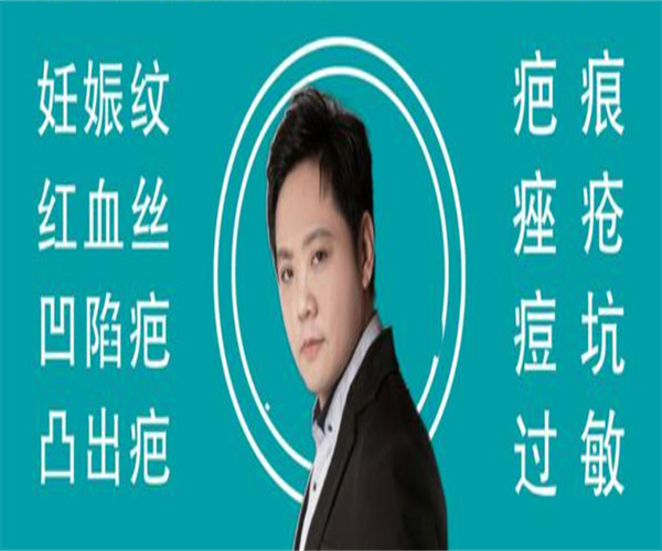和美疤痕修复加盟费用