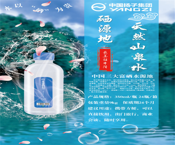 扬子硒矿泉水加盟费用