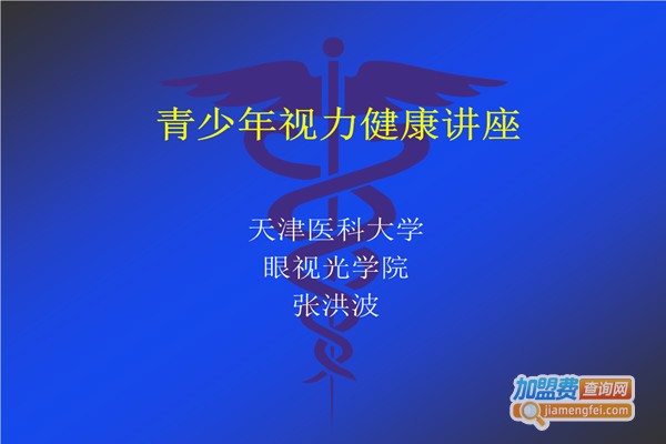 护眼朗视力健康加盟费