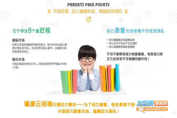 欧亚智能视力加盟费