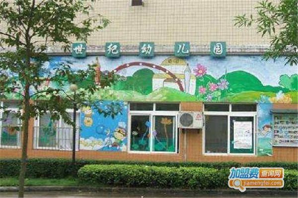 世纪幼儿园加盟费