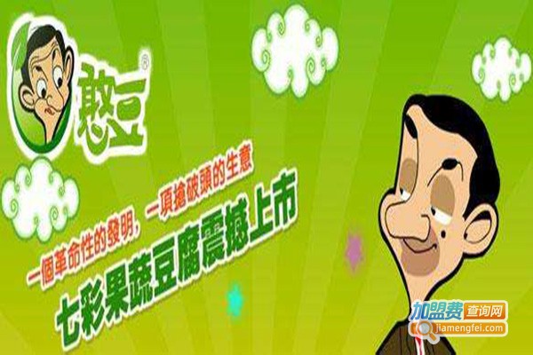 憨豆彩色豆腐加盟费