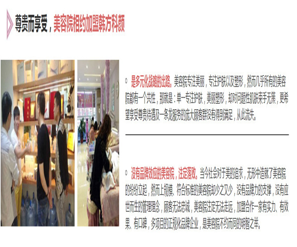 韩方科颜专业祛痘加盟费
