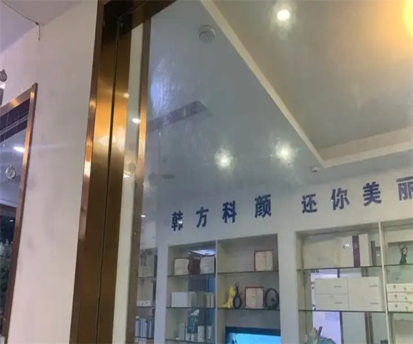 韩方科颜专业祛痘加盟费