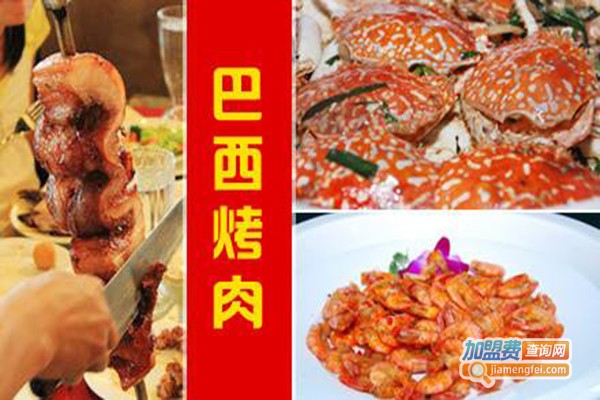 牧羊人巴西烤肉加盟费