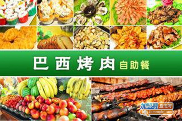 牧羊人巴西烤肉加盟费