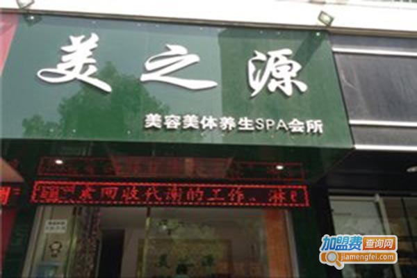 中科美之源养生加盟费