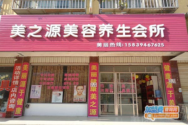 中科美之源养生加盟费