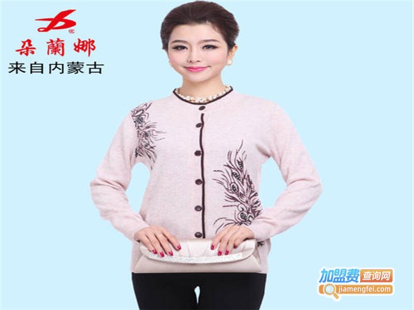 朵兰娜女装加盟费