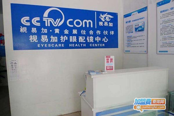 视易加护眼中心加盟费