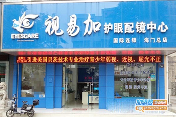 视易加护眼中心加盟费