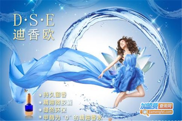 迪香欧加盟费