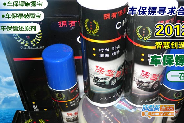 车保镖破雾宝加盟费
