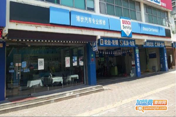 博世汽车服务中心加盟费