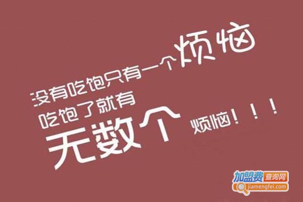 魔身堂减肥加盟费