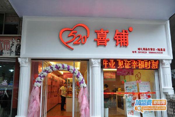 蝶尔喜铺加盟费