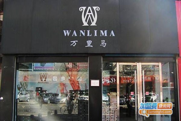 万里马男装加盟费