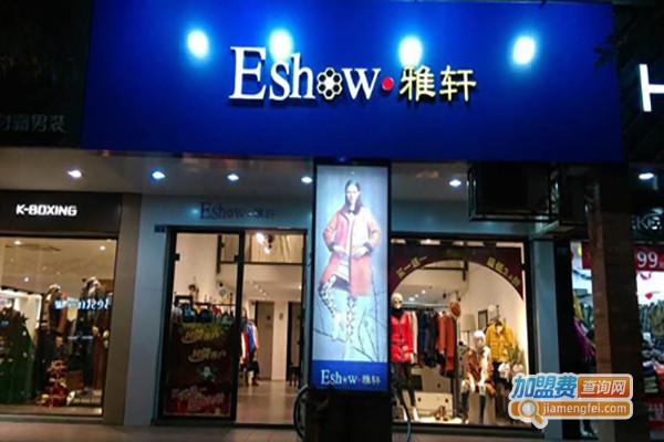 艾秀雅轩服饰加盟费