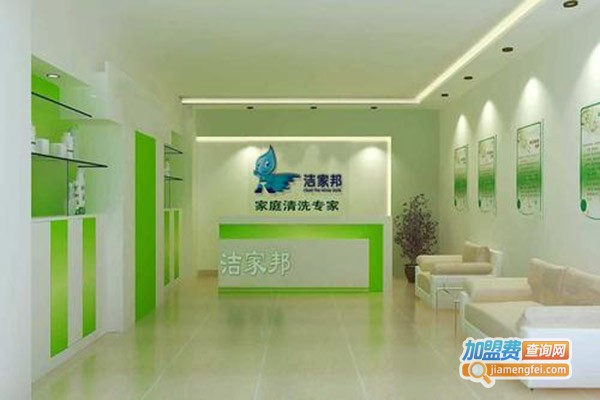洁家邦家电清洗加盟费