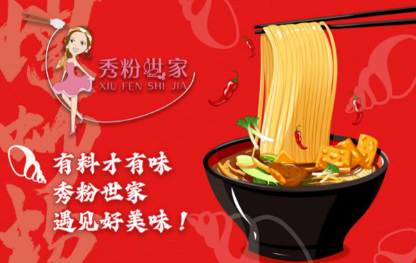 秀粉世家加盟费用