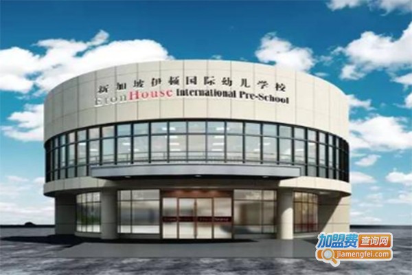 伊顿国际教育加盟费