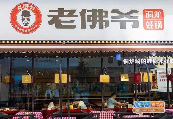 老佛爷炭火牛蛙加盟费