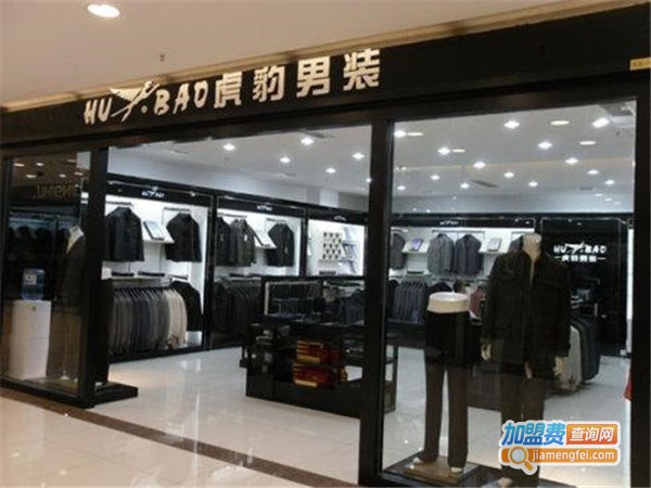 HUBAO男装加盟费