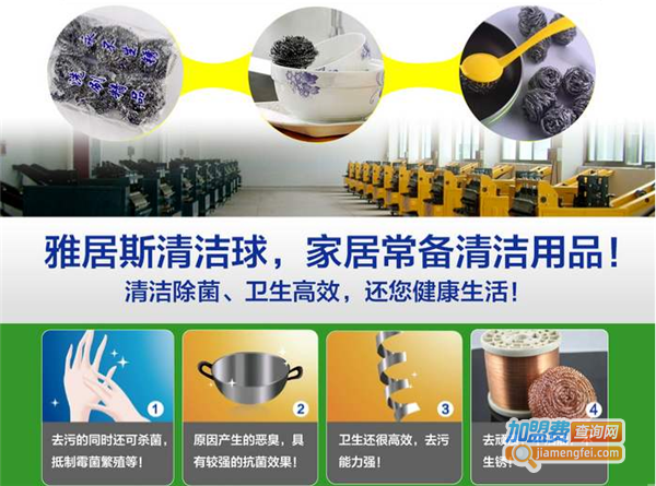雅居斯清洁球加盟费