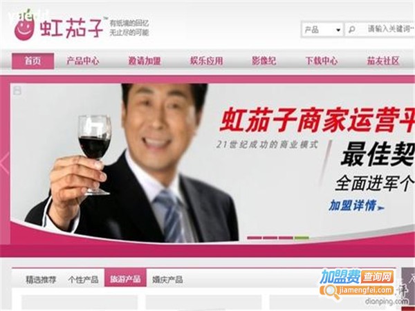 虹茄子个性定制加盟费