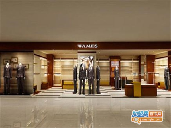 wames男装加盟费