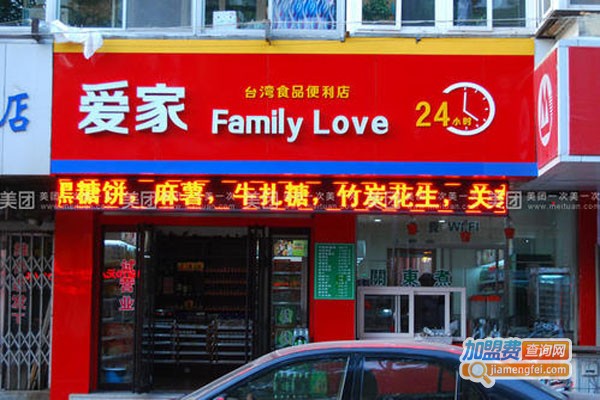 爱家食品便利店加盟费