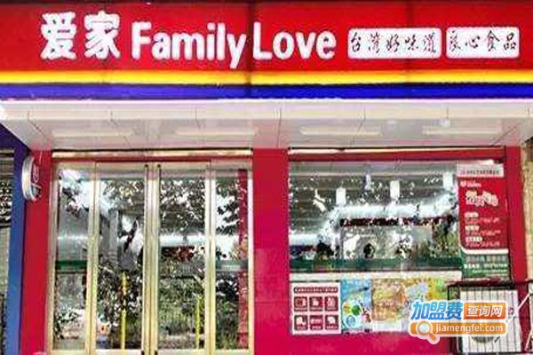 爱家食品便利店加盟费