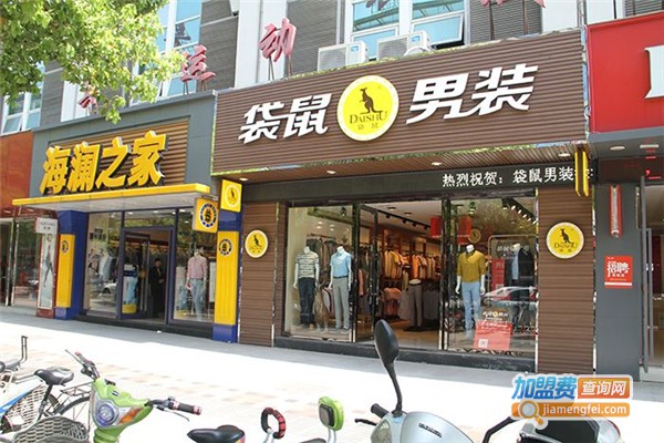 袋鼠品牌男装加盟费