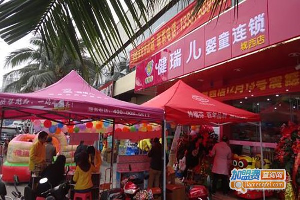健瑞儿婴童加盟费