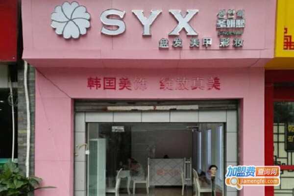 圣妍熙发饰加盟费