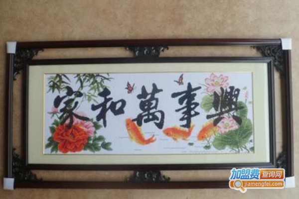 秀雅十字绣加盟费