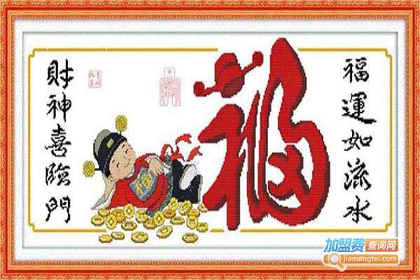 LOVE十字绣加盟费