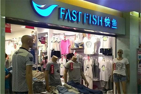 快鱼服饰加盟费