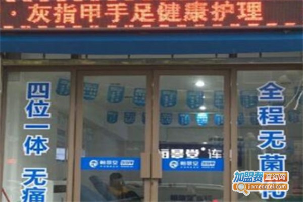 恒景堂灰指甲连锁加盟费
