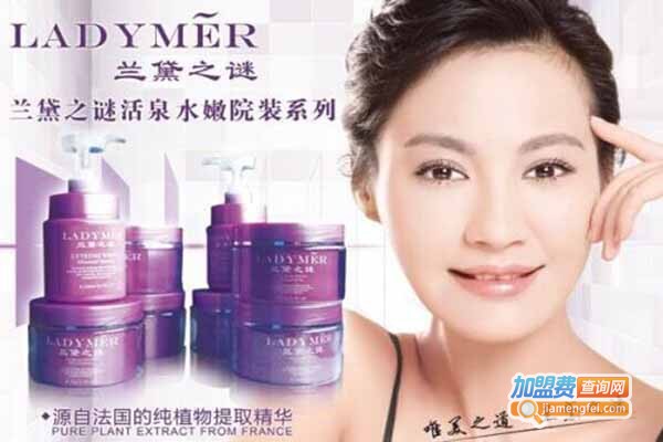 兰黛之谜化妆品加盟费