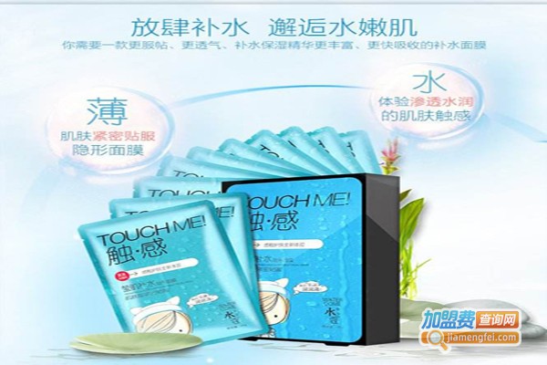 水之蔻面膜加盟费