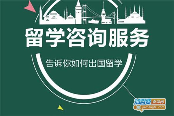 新东方留学加盟费