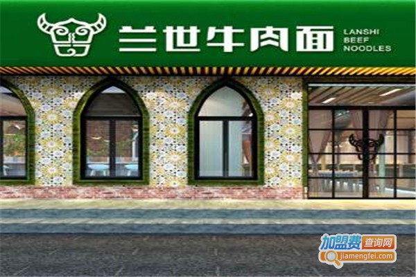 兰世牛肉面馆加盟费