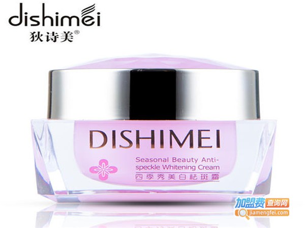 狄诗美化妆品加盟费