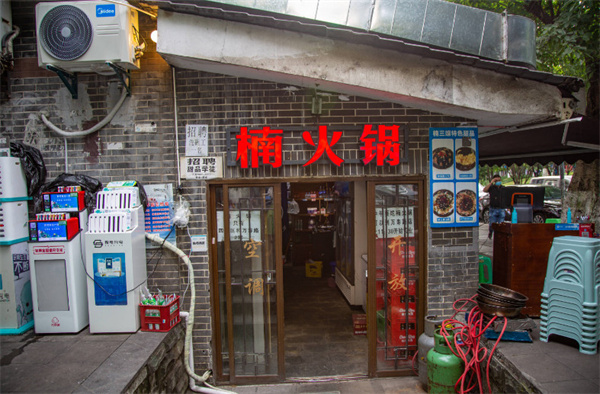 楠火锅加盟费用