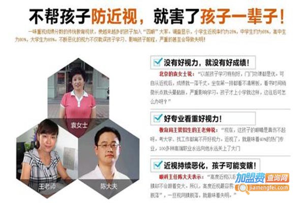 正雨星防近视加盟费
