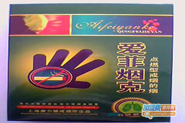 爱菲烟克戒烟精油加盟费