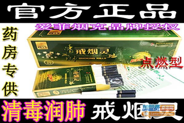 爱菲烟克戒烟精油加盟费