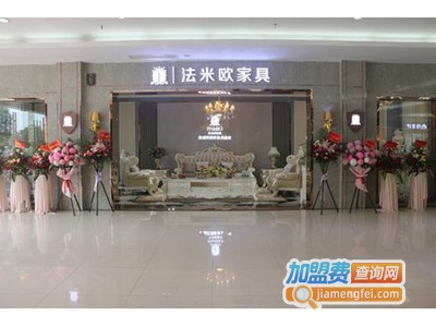 法米欧加盟费